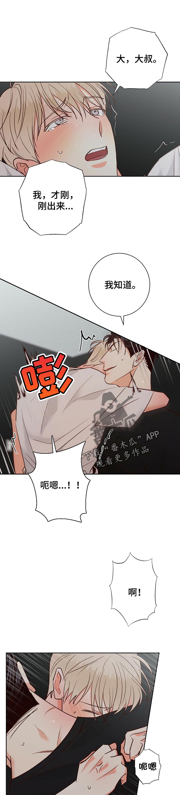 请解决我的爱漫画漫画,第76章【第二季】沦陷2图