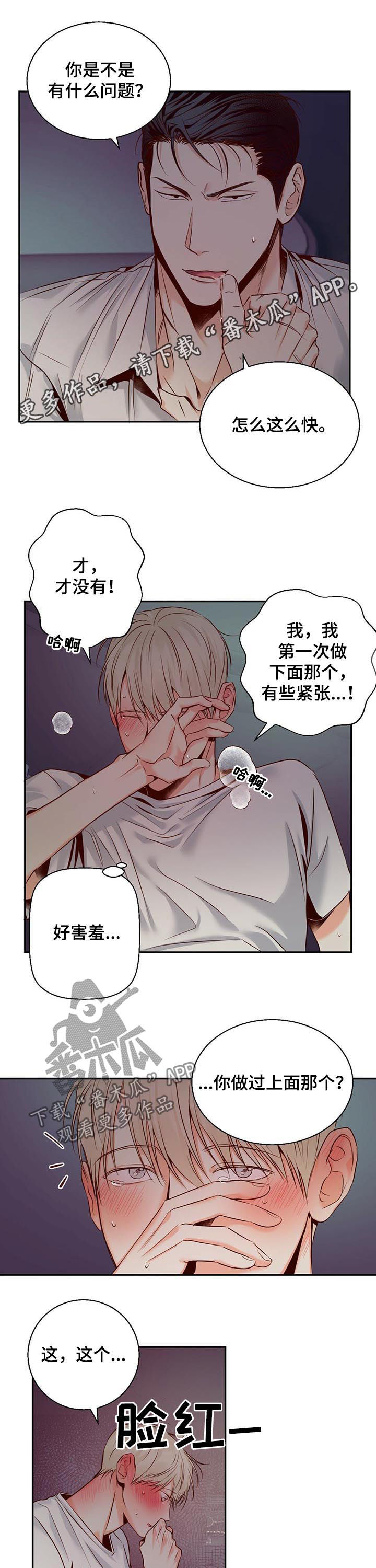 请解决我的爱漫画漫画,第40章不要无病呻吟2图