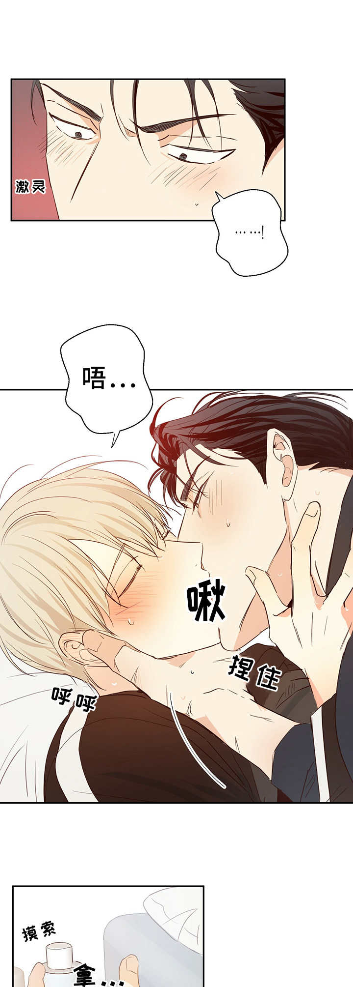 请解决我的爱漫画漫画,第16章才刚开始2图