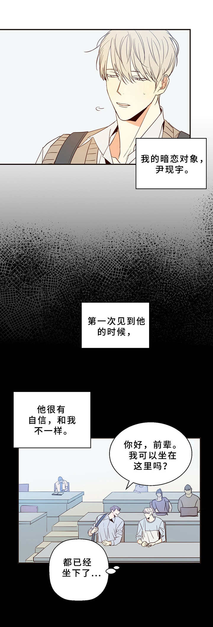 请解决我的爱漫画漫画,第5章暗恋对象2图