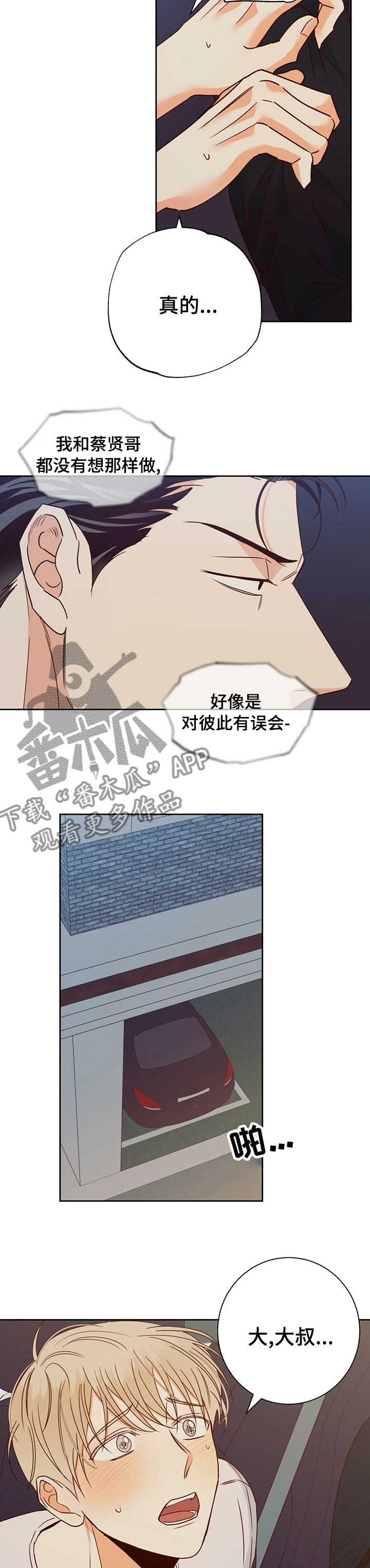 请解决我的爱漫画漫画,第102章【第二季】对不起1图