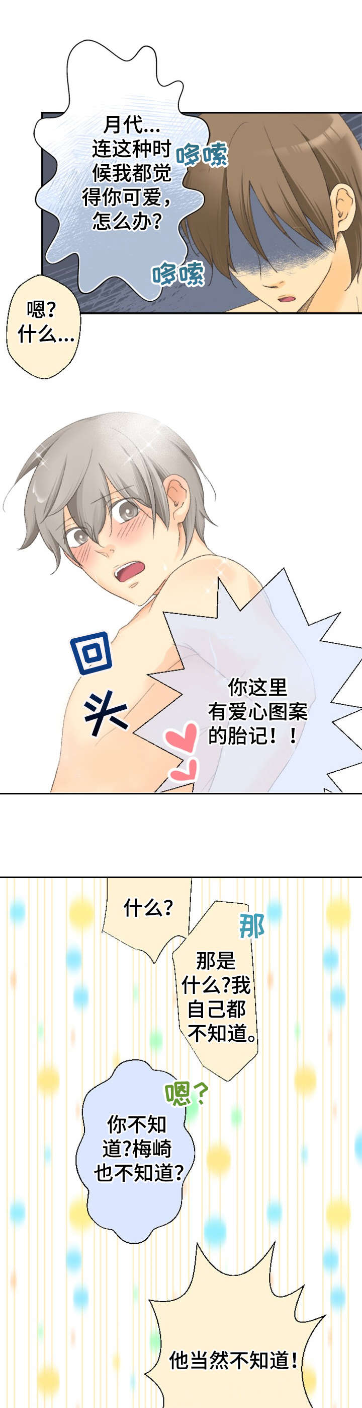 离不开的人漫画漫画,第24章眩晕2图