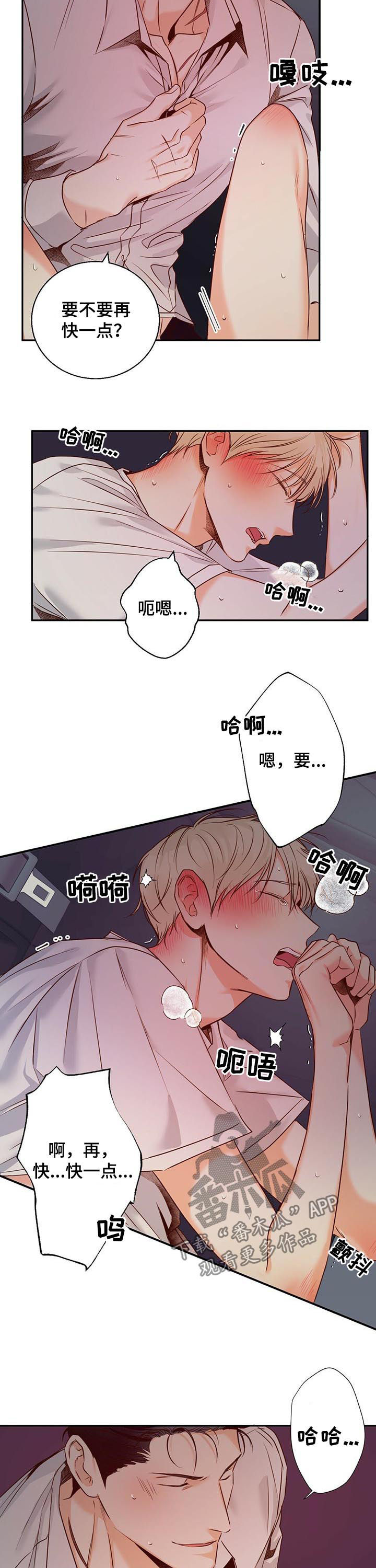 请解决我的爱漫画漫画,第42章胆子真大1图