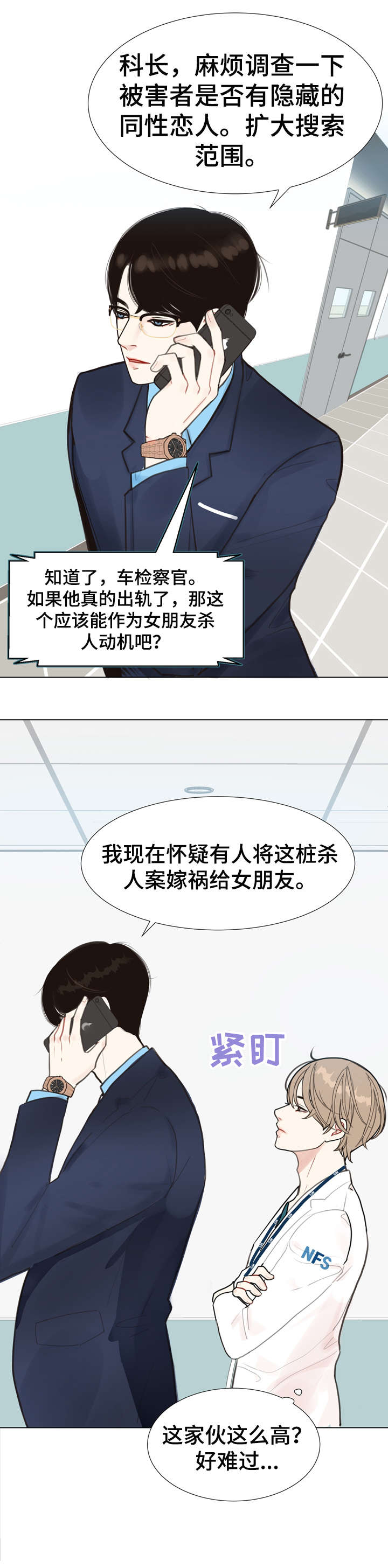 随行执事漫画漫画,第3章心动1图