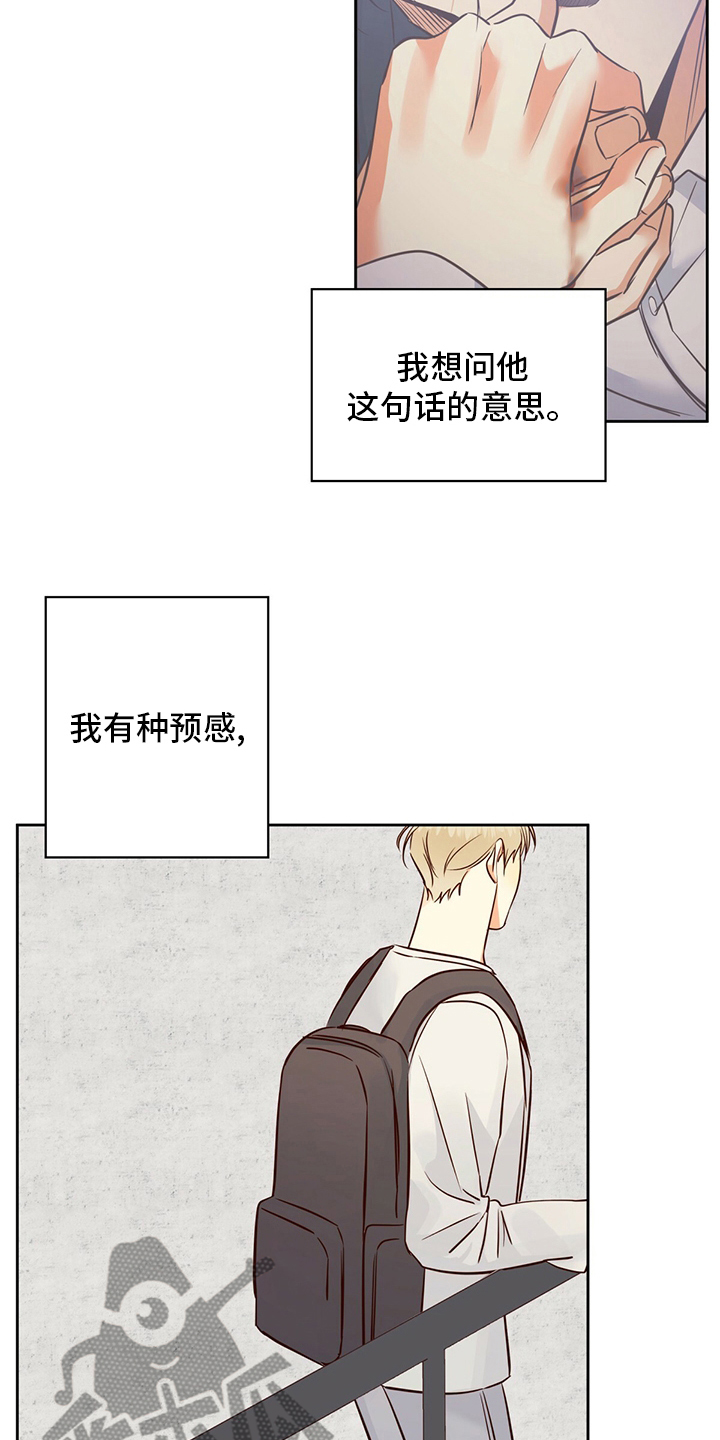 请解决我的爱漫画漫画,第112章【第二季】不能告诉任何人1图