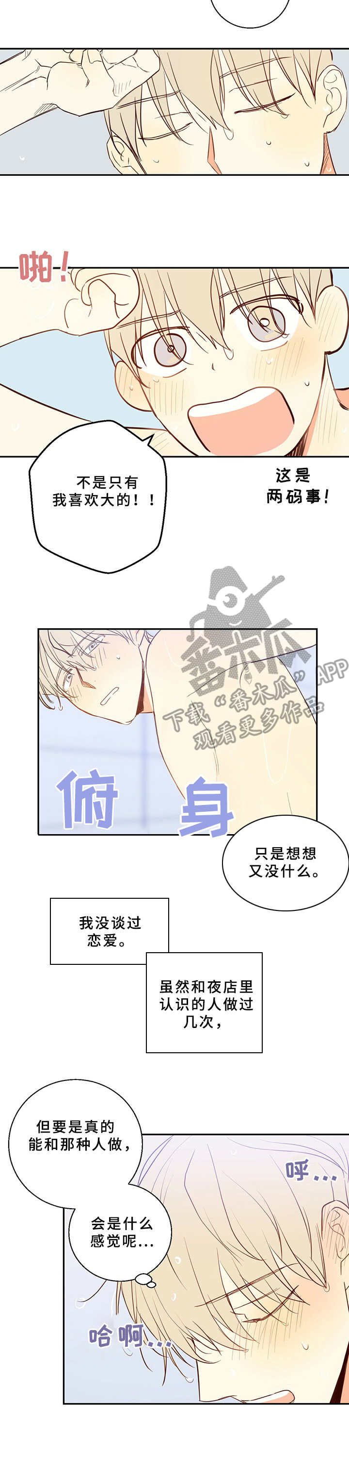 请解决我的爱漫画漫画,第4章胡思乱想1图
