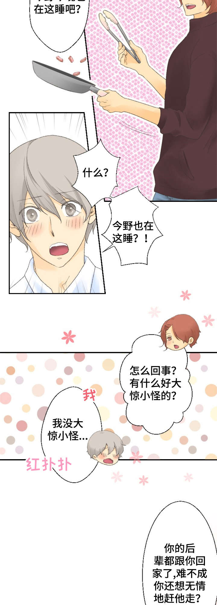 离不开离不开漫画,第17章烦恼1图