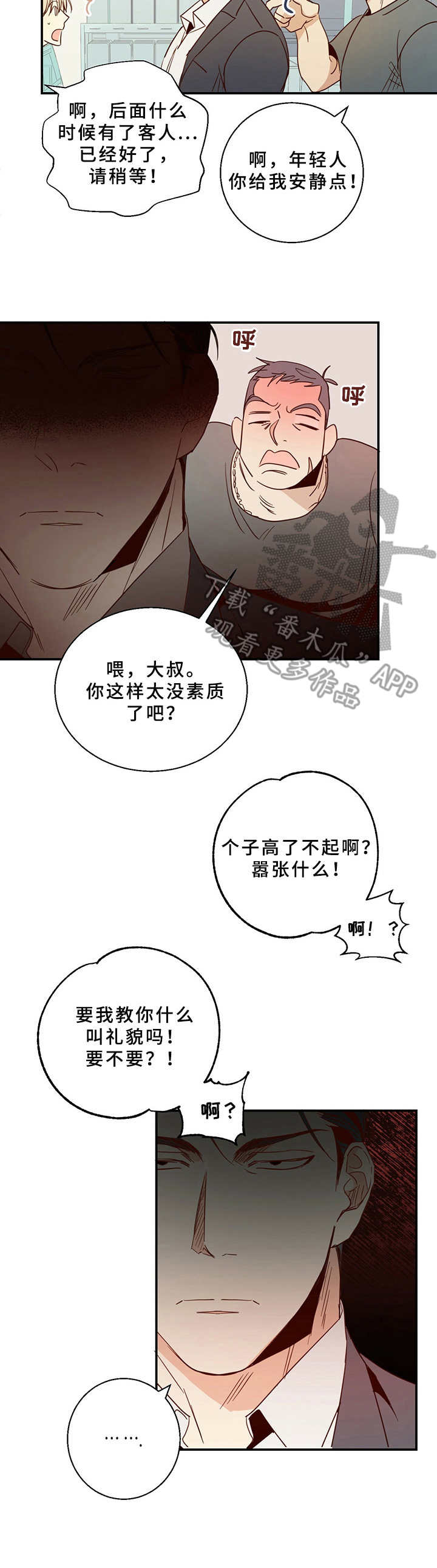 请解决我的爱漫画漫画,第6章挑衅1图