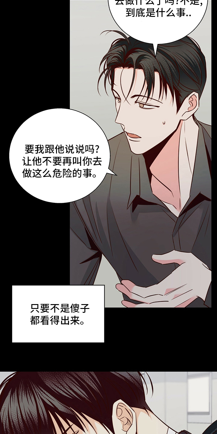 我的爱漫画漫画,第116章【番外】身不由己1图