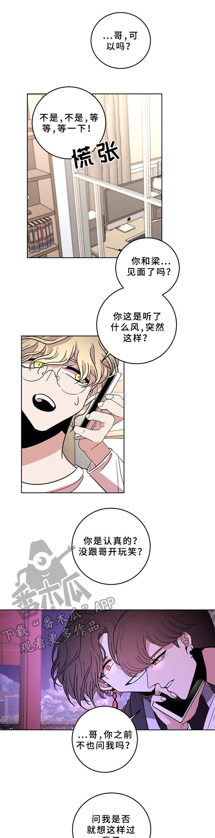 驯虎要领漫画又叫什么漫画,第38章法阵1图