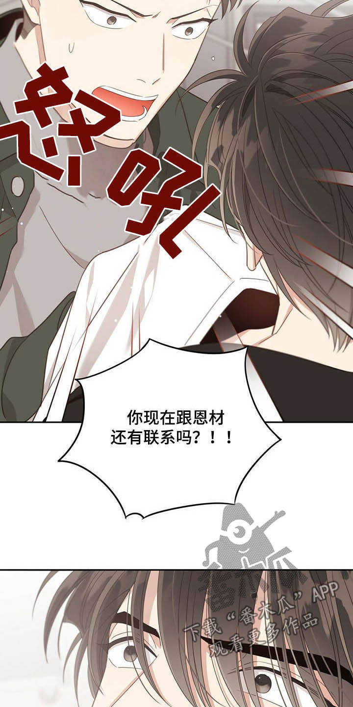 另一种喜欢漫画漫画,第15话 在找我吗8图