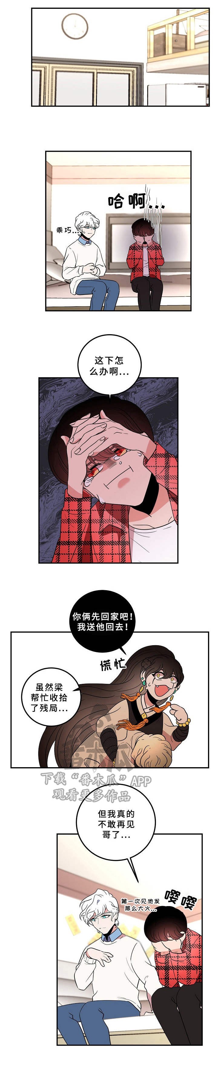 缔结漫画漫画,第7章：逃跑1图