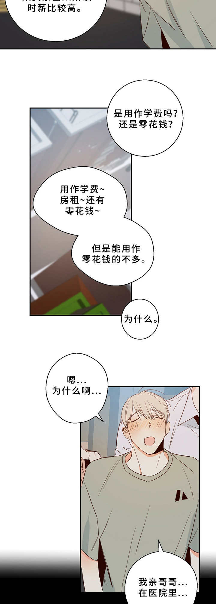 请解决我的爱漫画漫画,第11章总是这样1图