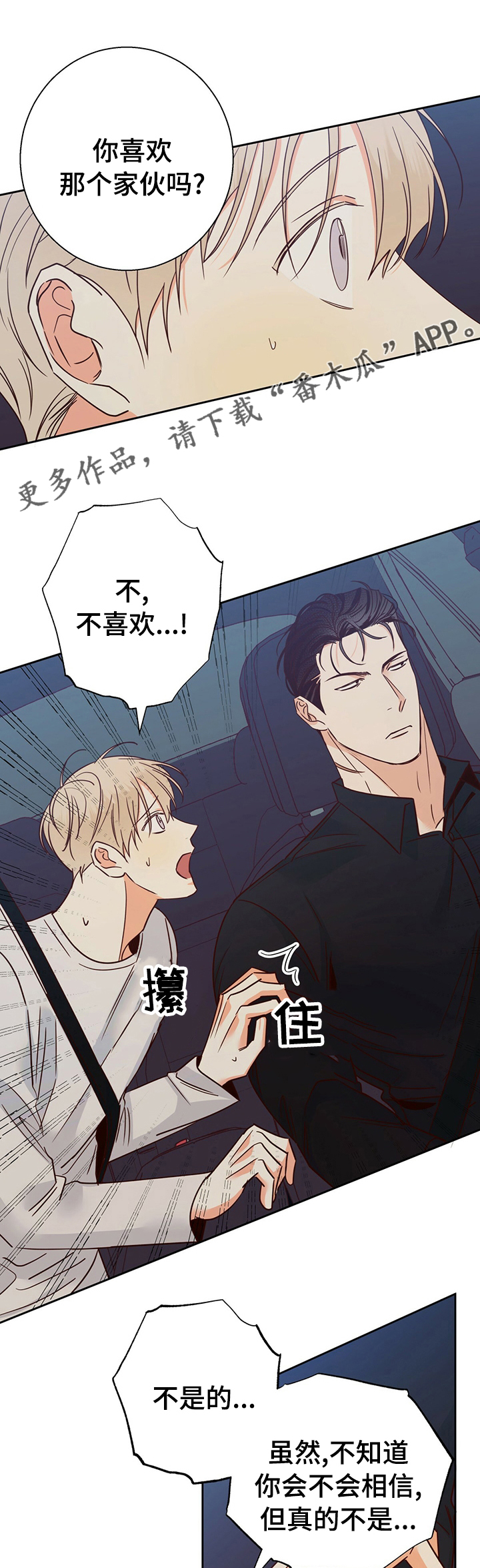 请解决我的爱漫画漫画,第102章【第二季】对不起2图
