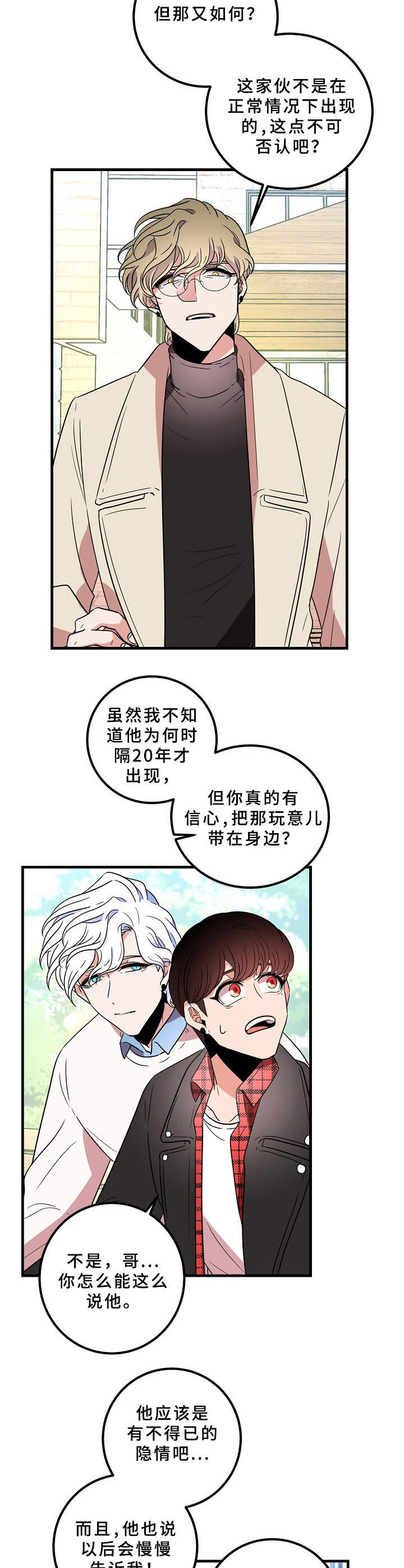 驯虎要领漫画合集漫画,第24章强烈反对2图