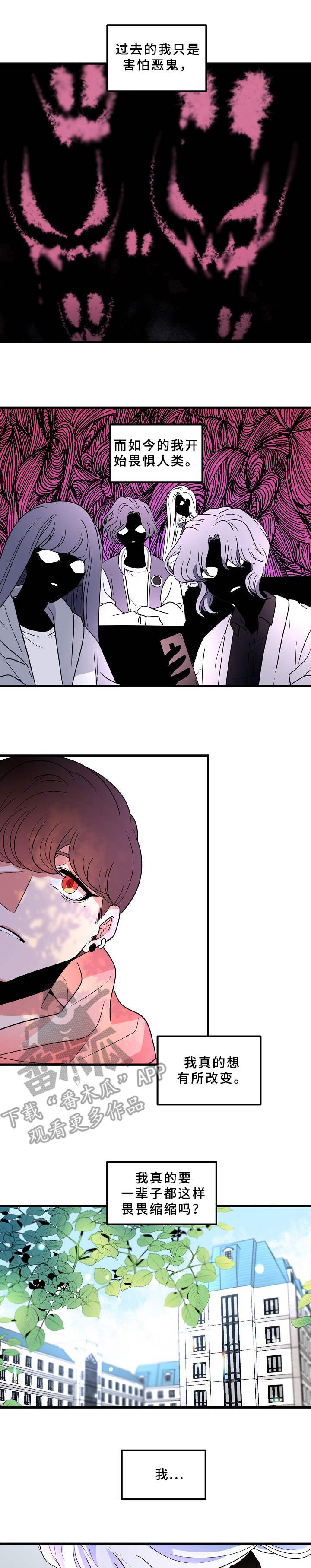 驯虎要领韩漫免费下拉式漫画,第14章安慰1图