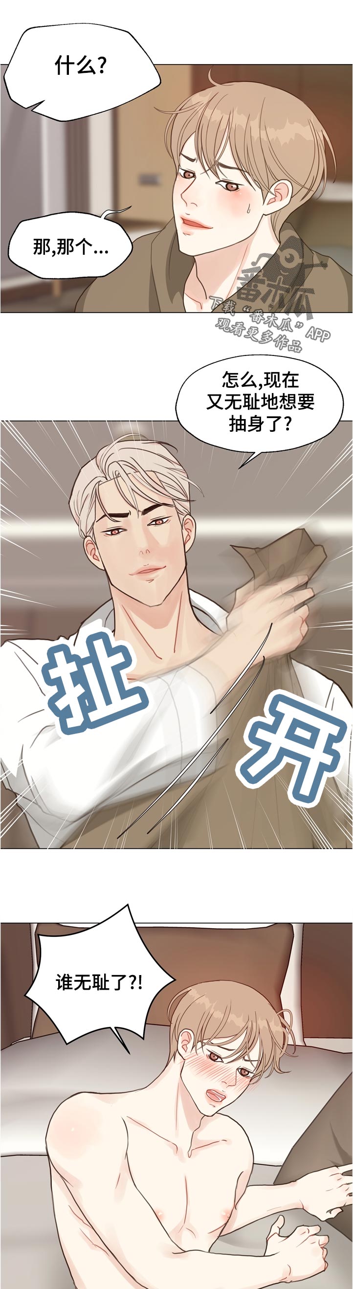 垂耳执事漫画在哪里看漫画,第71章【第二季】抽身2图