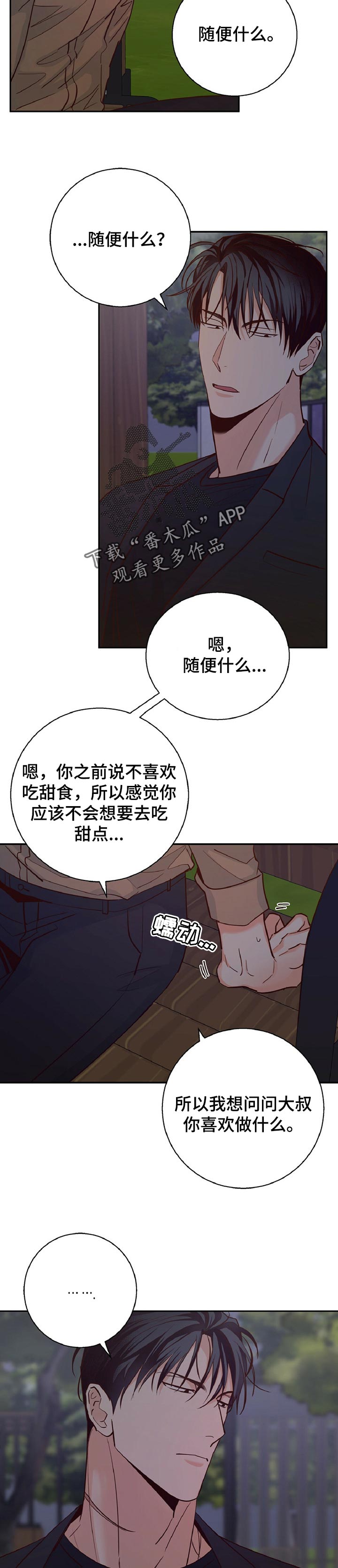 请解决我的爱漫画漫画,第64章【第二季】期待的约会1图