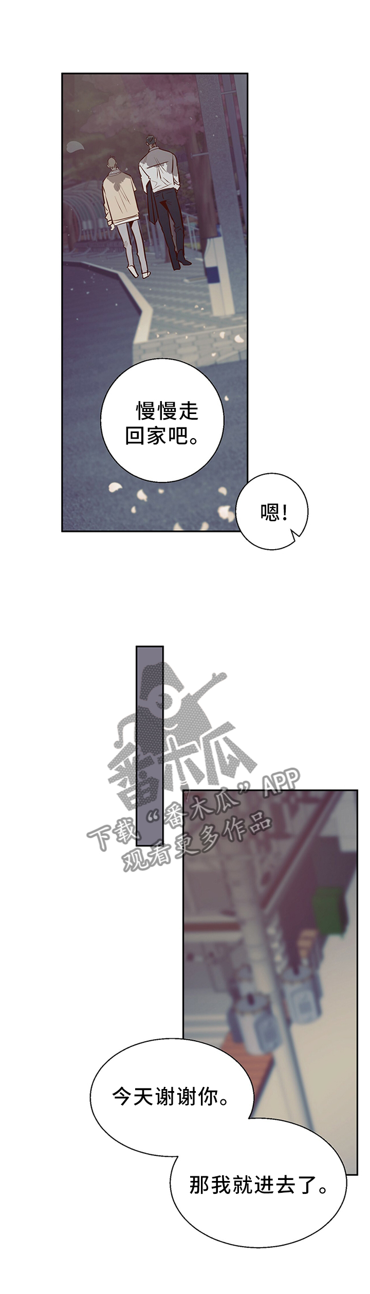 请解决我的爱漫画漫画,第29章我想和你多待一会1图