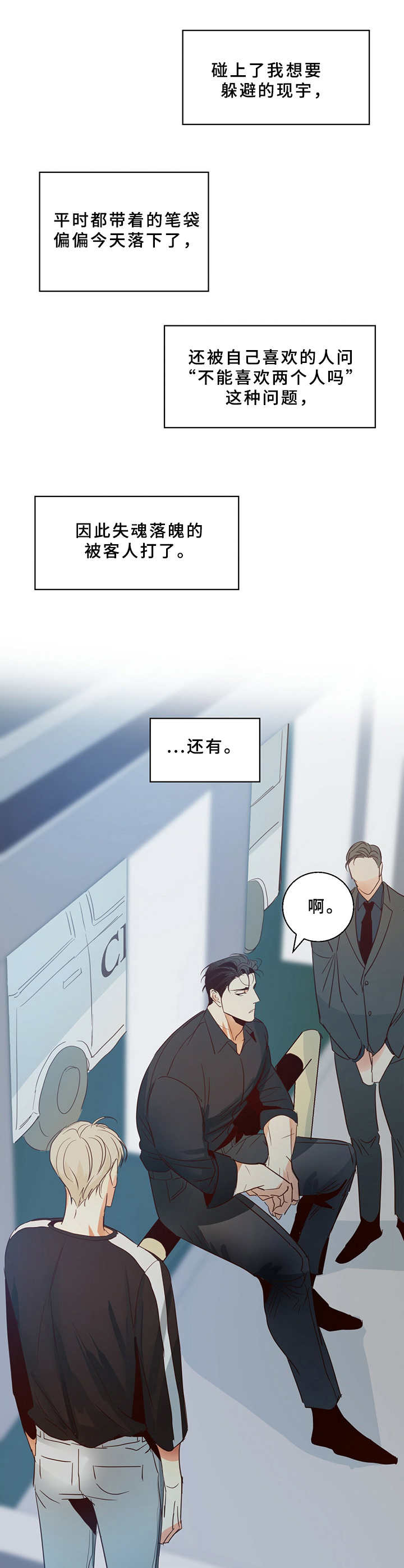 请解决我的爱漫画漫画,第13章哭泣1图