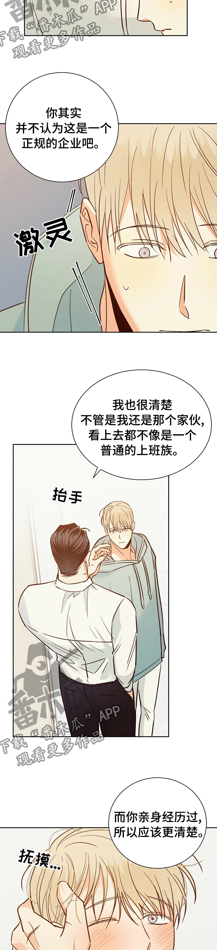 请解决我的爱漫画漫画,第85章【第二季】以前1图