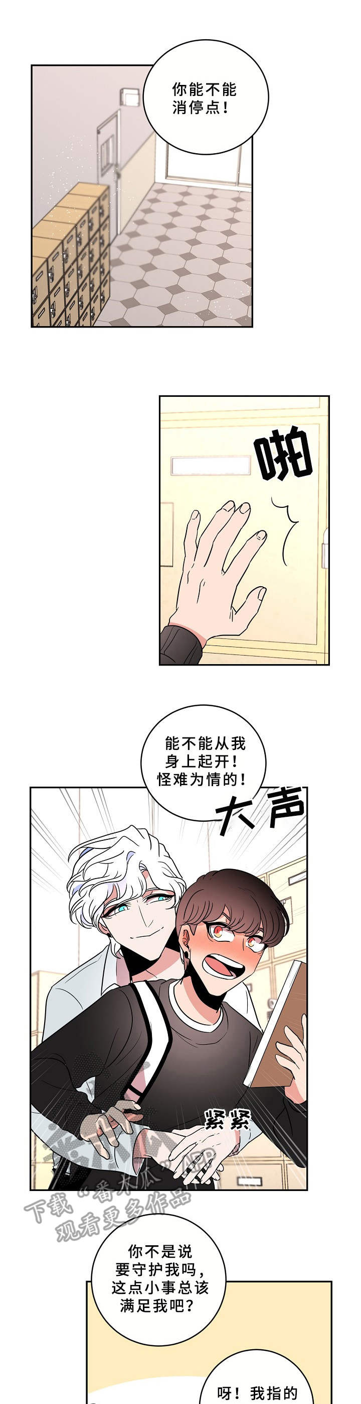 驯虎要领韩漫免费下拉式漫画,第27章道歉1图