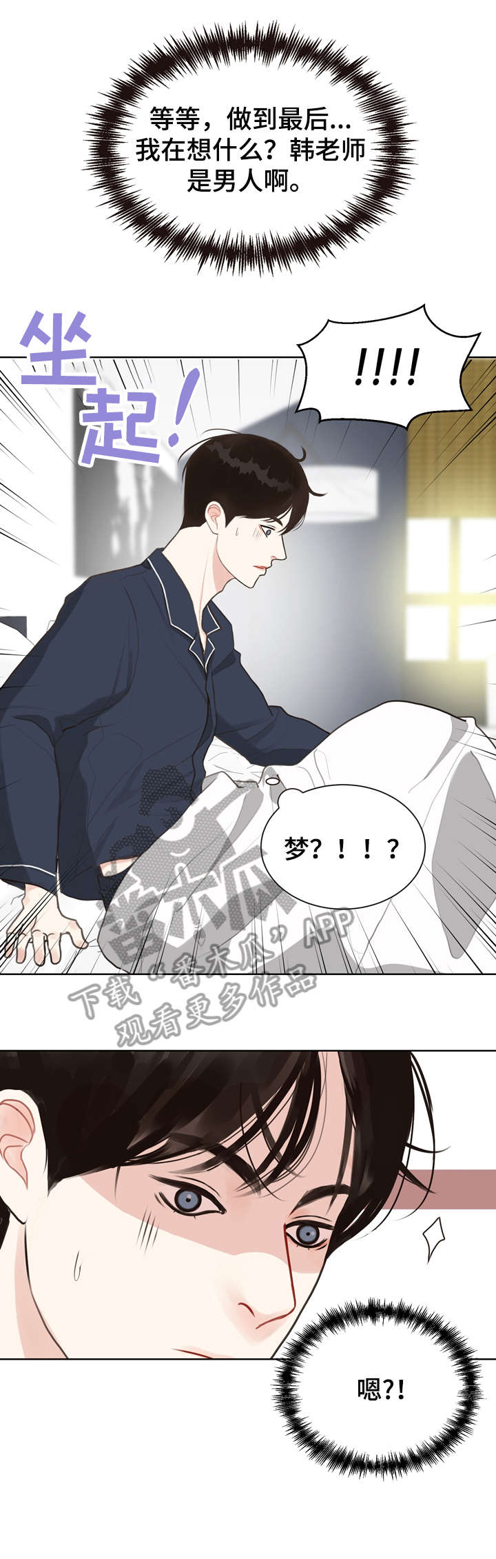 垂耳执事漫画在哪里看漫画,第7章太乱2图
