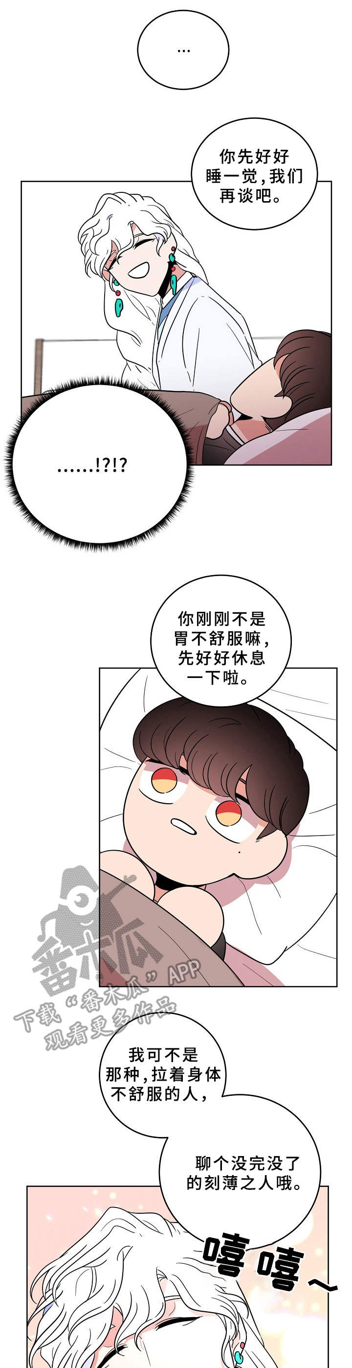 消融的融是什么意思漫画,第12章：声音1图