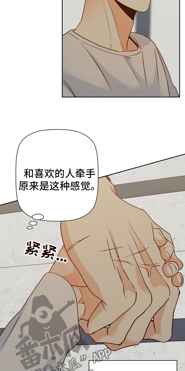请解决我的爱漫画漫画,第103章【第二季】激动1图