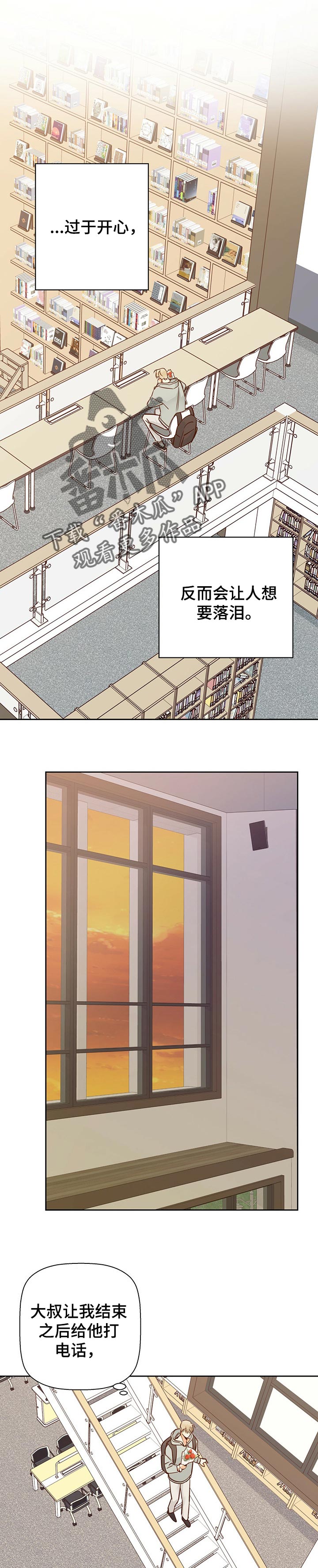 请解决我的爱漫画漫画,第80章【第二季】束手无策1图