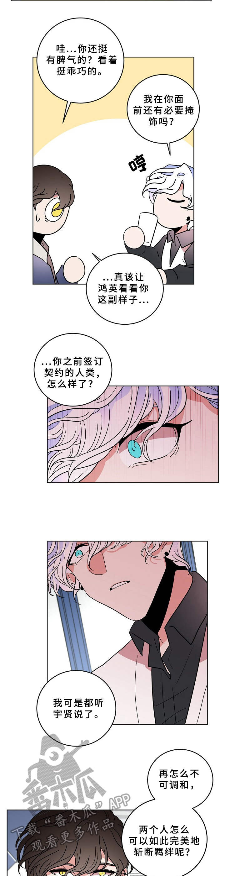 驯虎要领漫画番外现代漫画,第34章回答2图