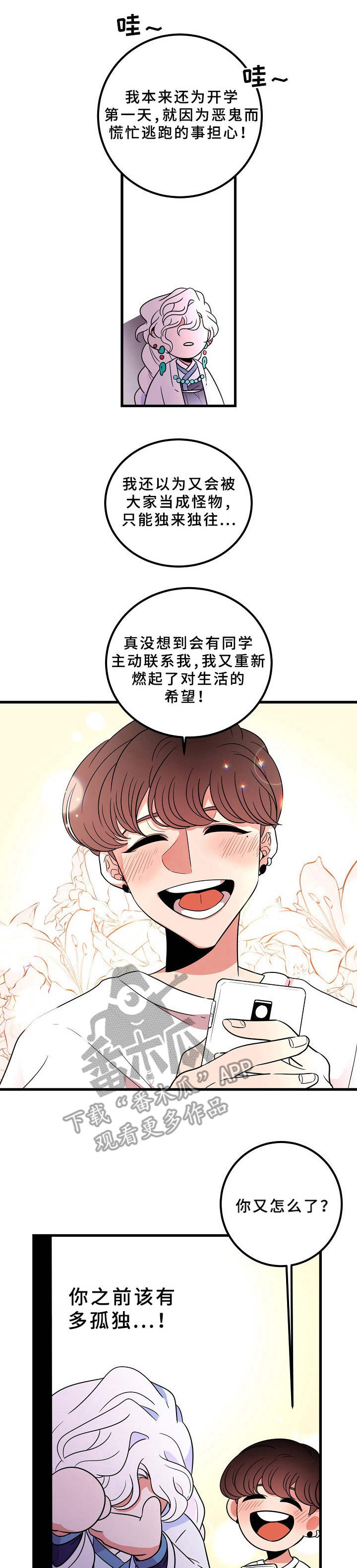 驯虎要领漫画漫画,第10章难得出门1图