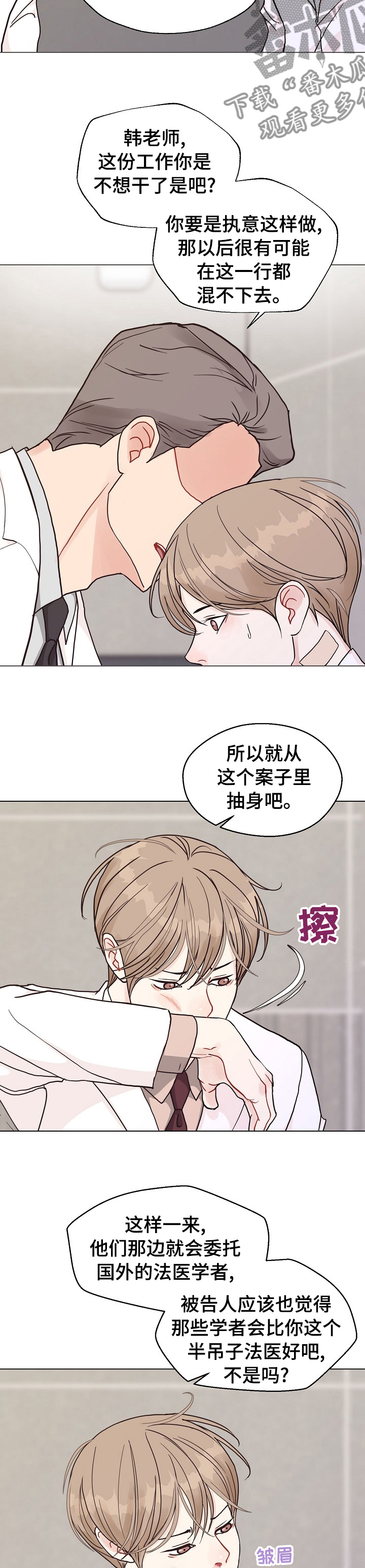 垂耳执事漫画人物漫画,第90章【第二季】手机1图