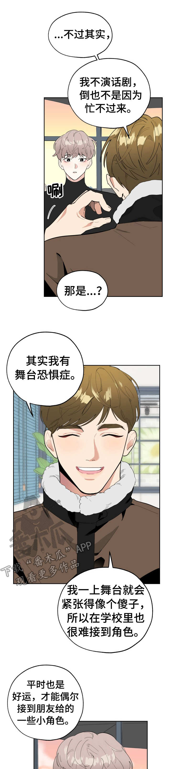 入伍使命漫画作者漫画,第17章相互了解2图