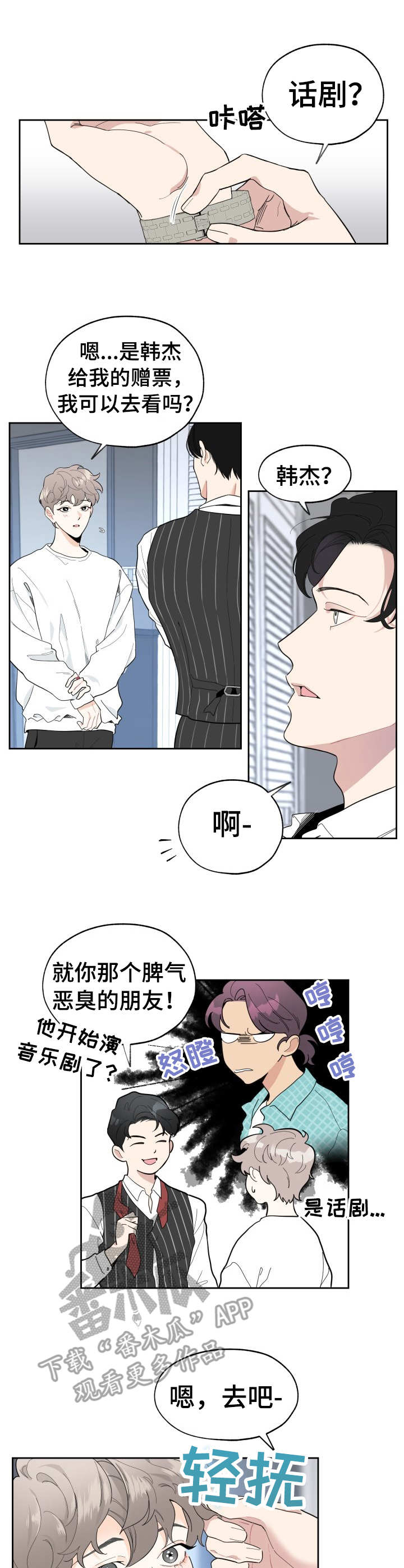 入伍使命漫画第1章非麻瓜漫画,第3章投入2图