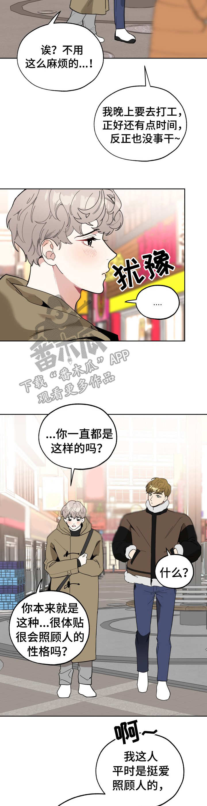 入伍使命漫画第1章非麻瓜漫画,第18章承诺1图