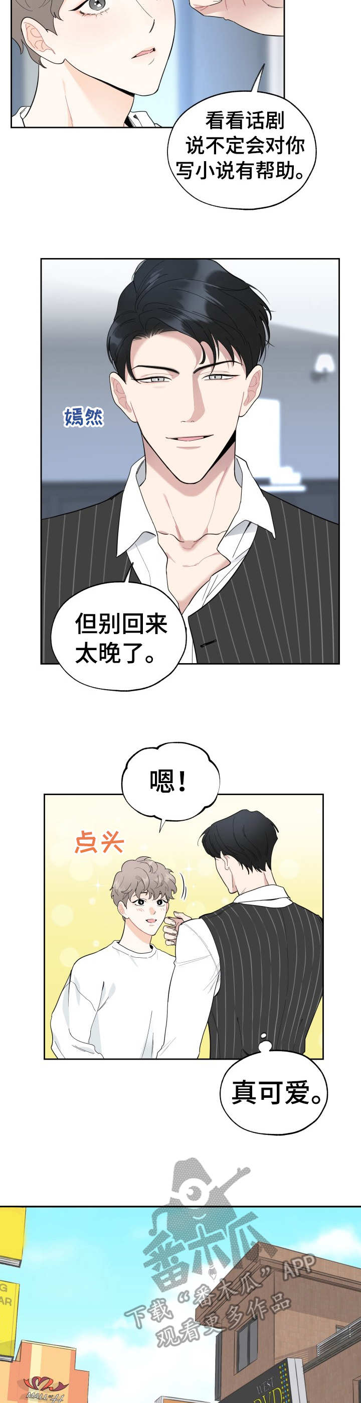 入伍使命漫画第1章非麻瓜漫画,第3章投入1图