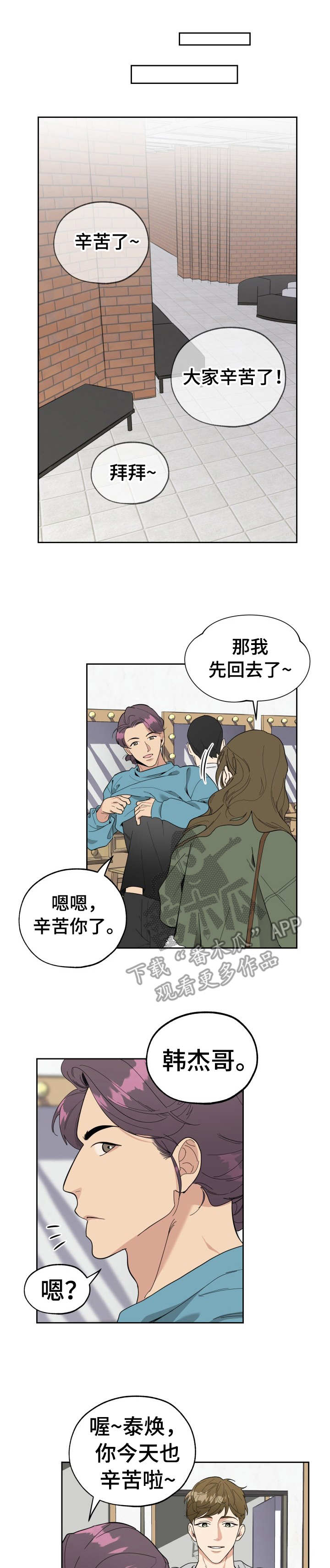 入伍使命漫画漫画,第10章聚餐2图