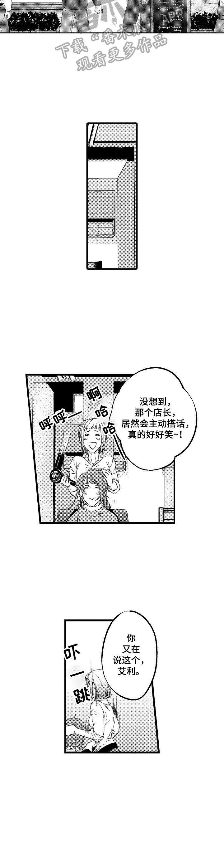 巨型新娘漫画漫画,第16章【番外】当模特的理由2图