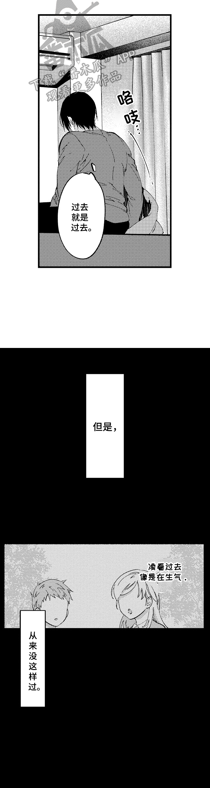 巨型新娘漫画漫画,第10章不再有交集2图