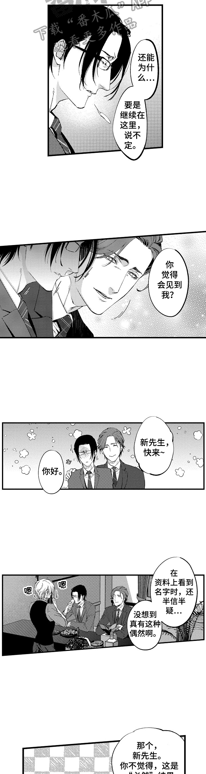 新娘漫画全集漫画,第5章想了解你的一切2图