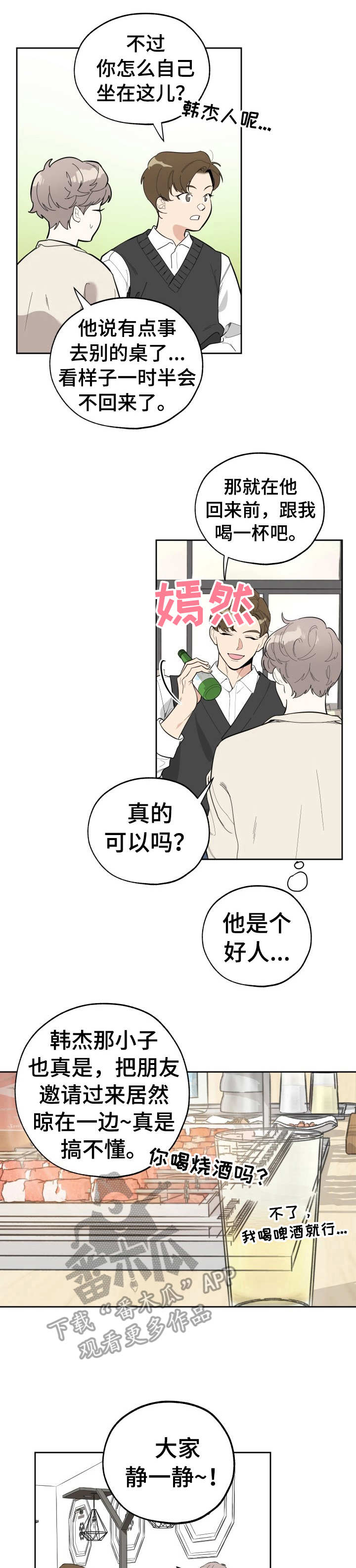入伍使命漫画漫画,第11章当面感谢2图