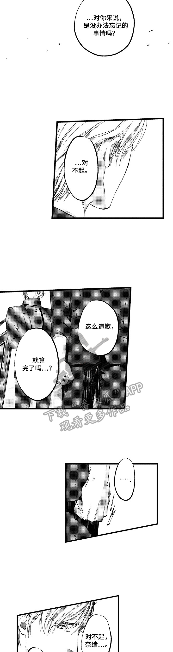 巨型新娘漫画漫画,第19章【番外】明示2图