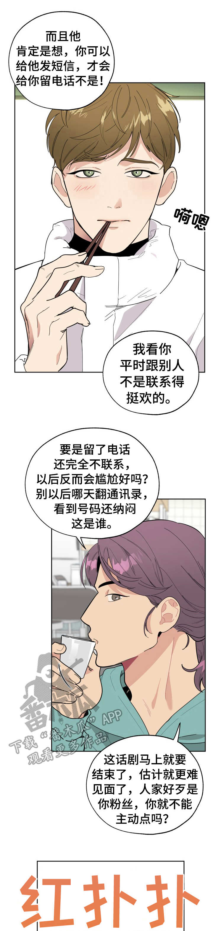 入伍使命漫画第1章非麻瓜漫画,第13章紧张2图