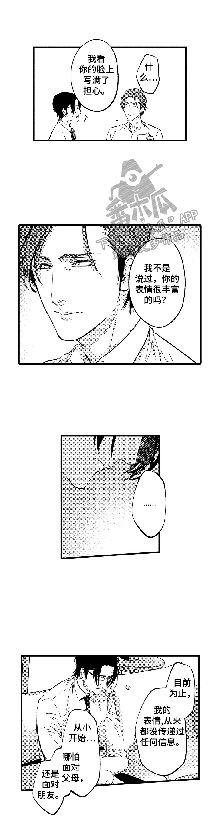 新娘漫画全集漫画,第12章表白1图