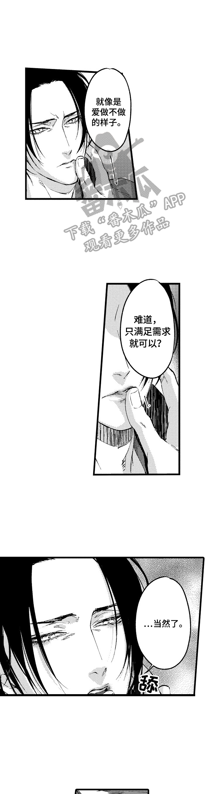 新娘漫画全集漫画,第3章让你忘不掉2图