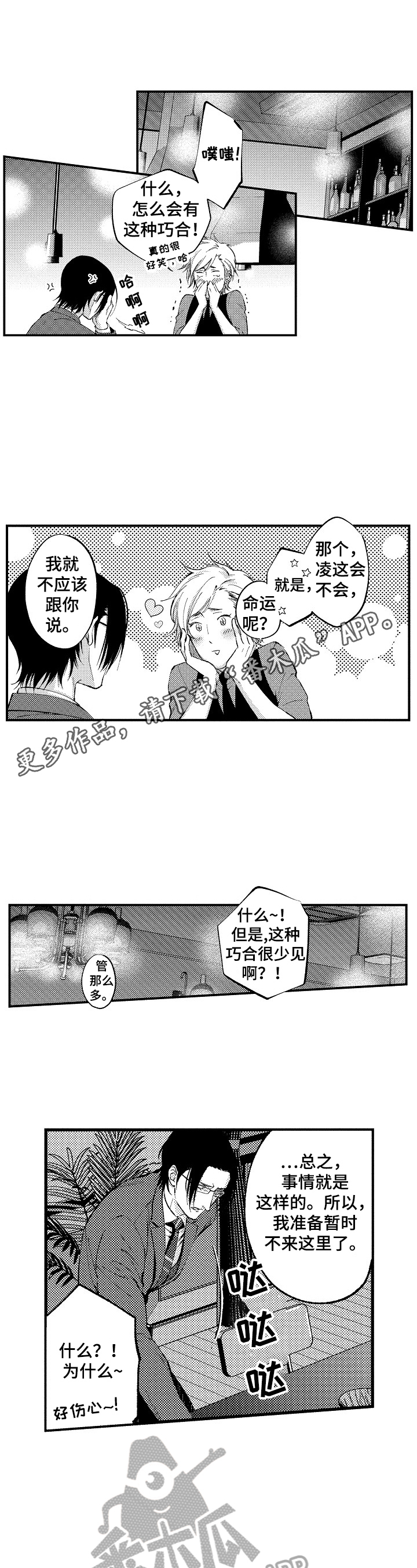 新娘漫画全集漫画,第5章想了解你的一切1图