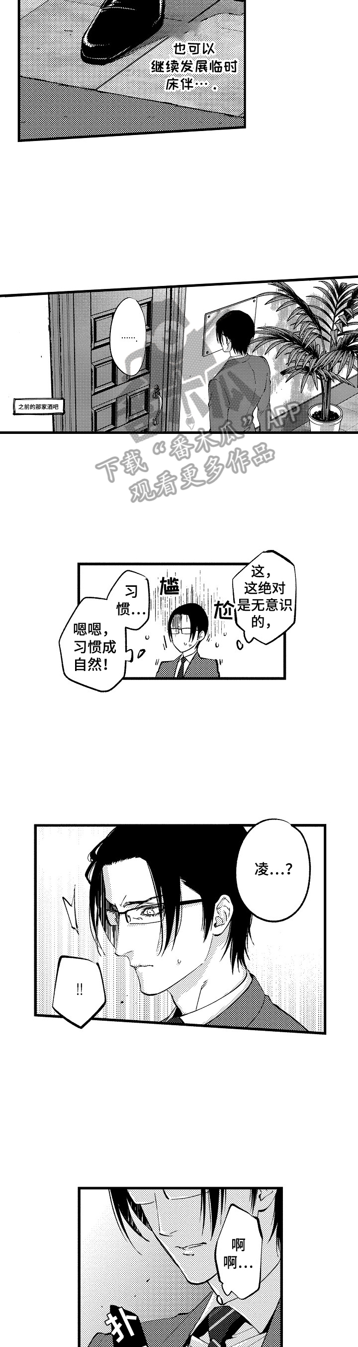 巨人新娘的动漫漫画,第11章看破内心的想法2图