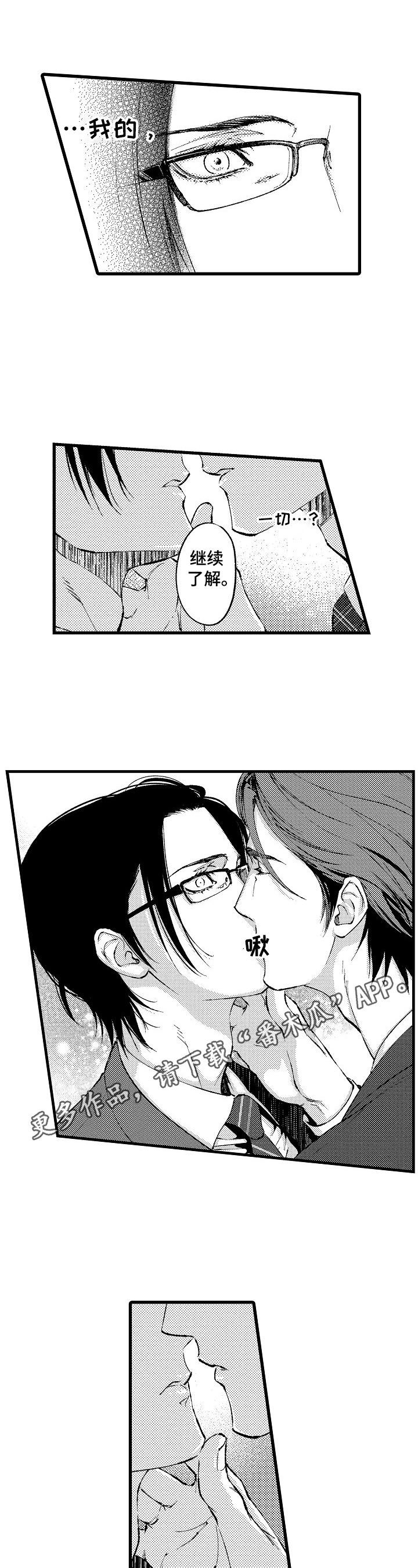 巨型新娘漫画漫画,第6章无法拒绝1图