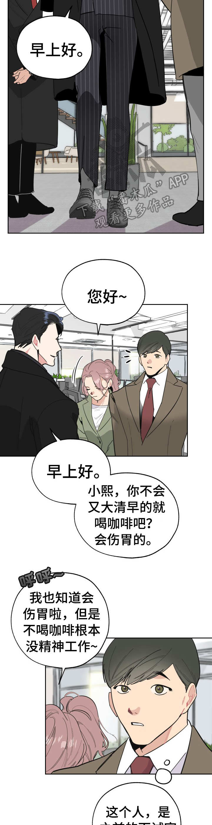 入伍使命漫画漫画,第19章人事主管1图